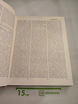 Большая Советская Энциклопедия. Том 24, Книга I: Собаки – Струна