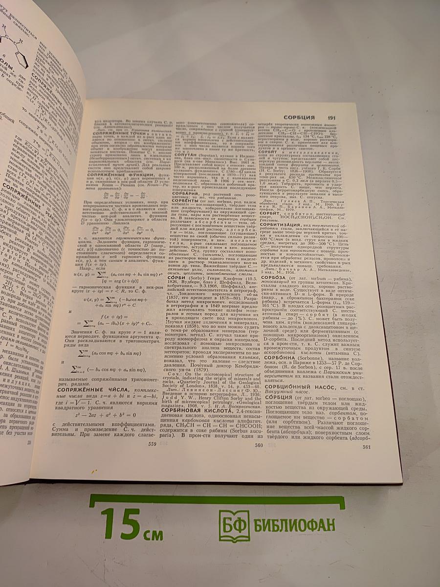 Большая Советская Энциклопедия. Том 24, Книга I: Собаки – Струна
