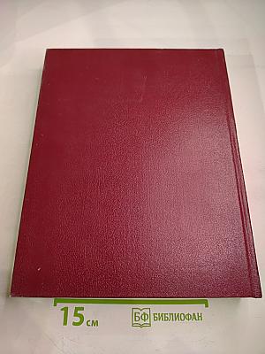 Большая Советская Энциклопедия. Том 24, Книга I: Собаки – Струна