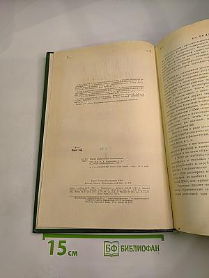 Малая медицинская энциклопедия. Том 1. А-Бронхит