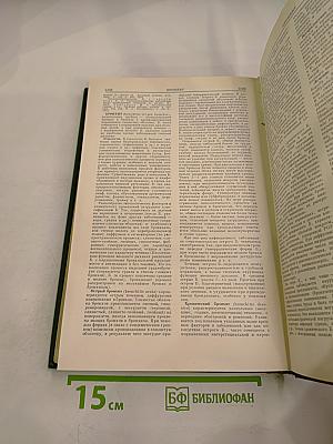 Малая медицинская энциклопедия. Том 1. А-Бронхит