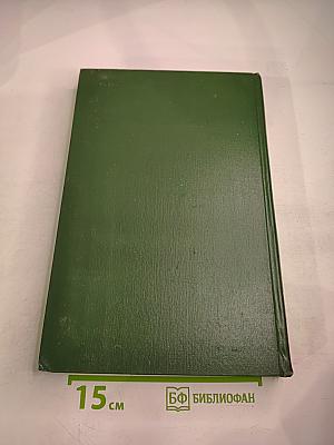 Малая медицинская энциклопедия. Том 1. А-Бронхит