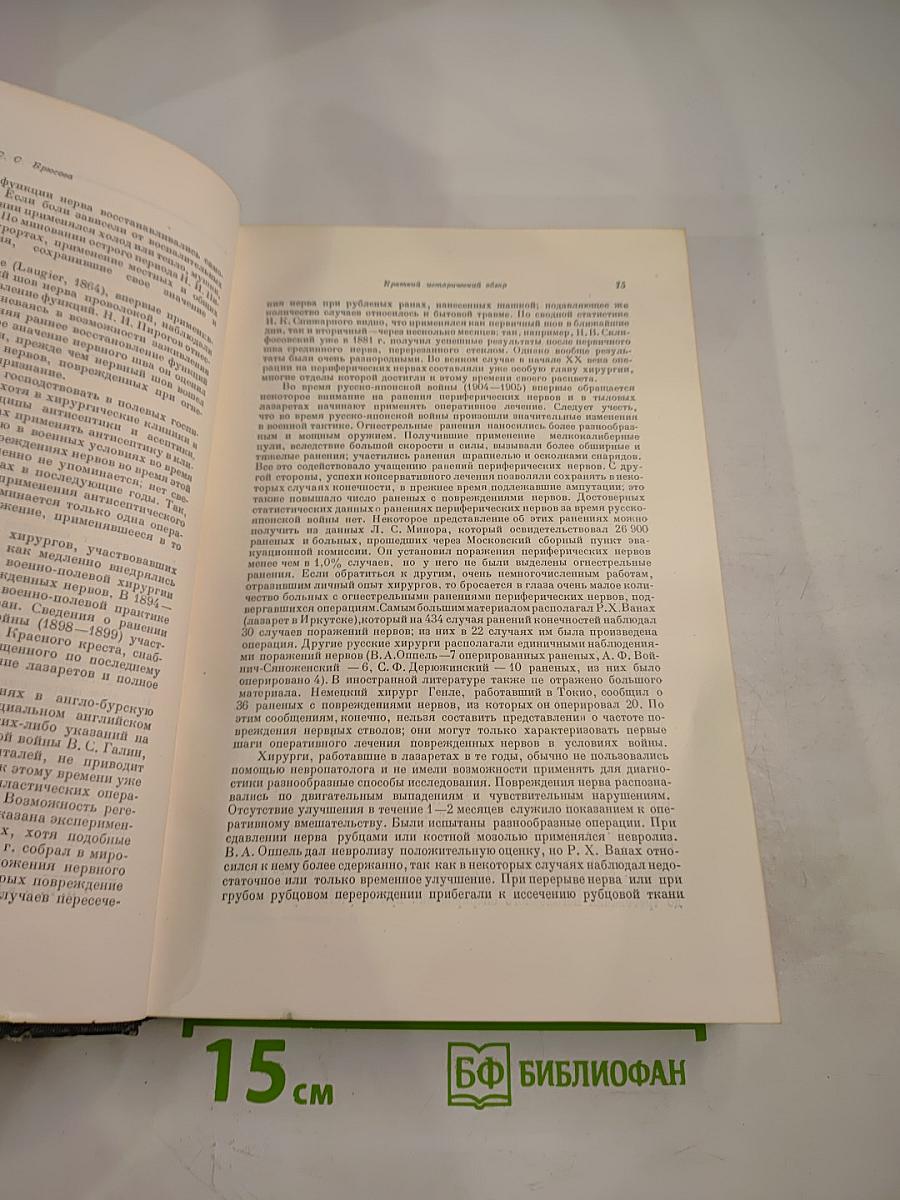 Опыт Советской Медицины в Великой Отечественной Войне 1941-1945 гг. Том 20