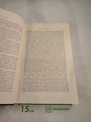 Опыт Советской Медицины в Великой Отечественной Войне 1941-1945 гг. Том 20