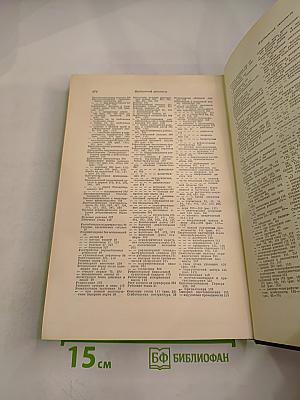 Опыт Советской Медицины в Великой Отечественной Войне 1941-1945 гг. Том 20