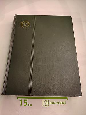 Малая Советская Энциклопедия, Том 6