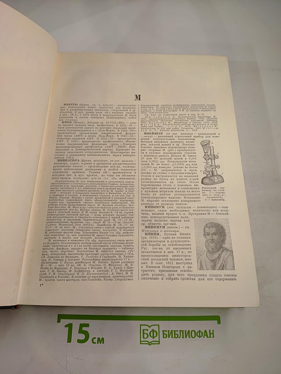 Малая Советская Энциклопедия, Том 6