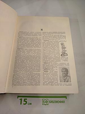 Малая Советская Энциклопедия, Том 6