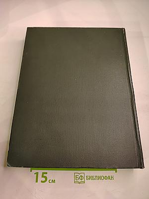 Малая Советская Энциклопедия, Том 6