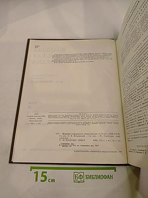 Большая медицинская энциклопедия. Том 28: Экономо-Ящур