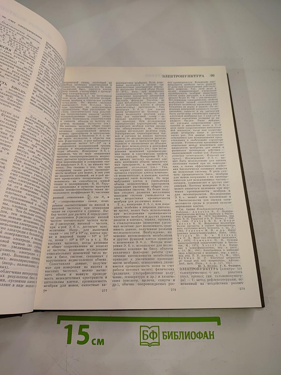 Большая медицинская энциклопедия. Том 28: Экономо-Ящур