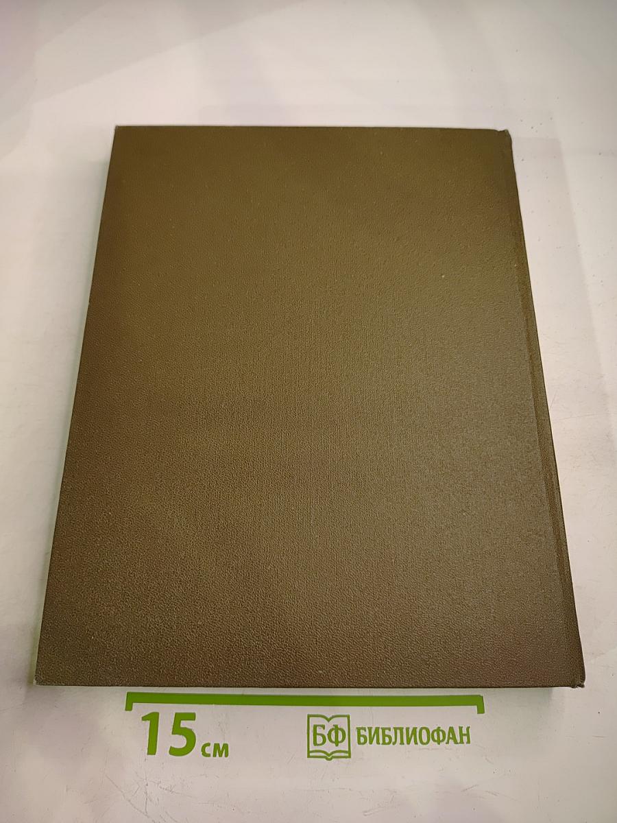 Большая медицинская энциклопедия. Том 28: Экономо-Ящур