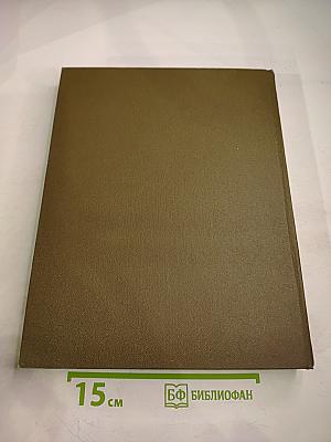 Большая медицинская энциклопедия. Том 28: Экономо-Ящур