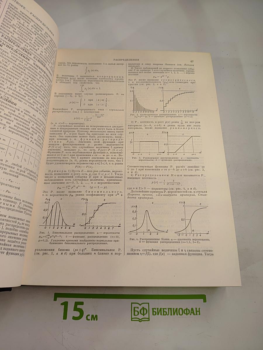 Большая Советская Энциклопедия. Том 36. Раковник — «Ромэн»
