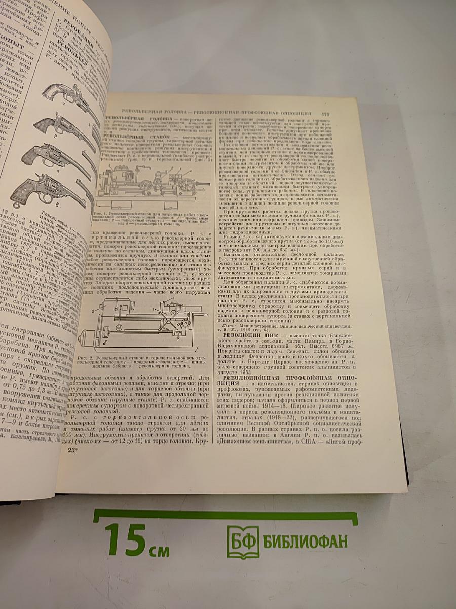Большая Советская Энциклопедия. Том 36. Раковник — «Ромэн»