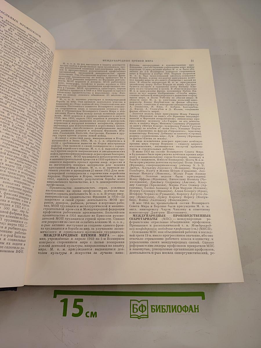 Большая советская энциклопедия. Том 27: Медузы - Многоножка