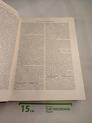 Большая советская энциклопедия. Том 27: Медузы - Многоножка