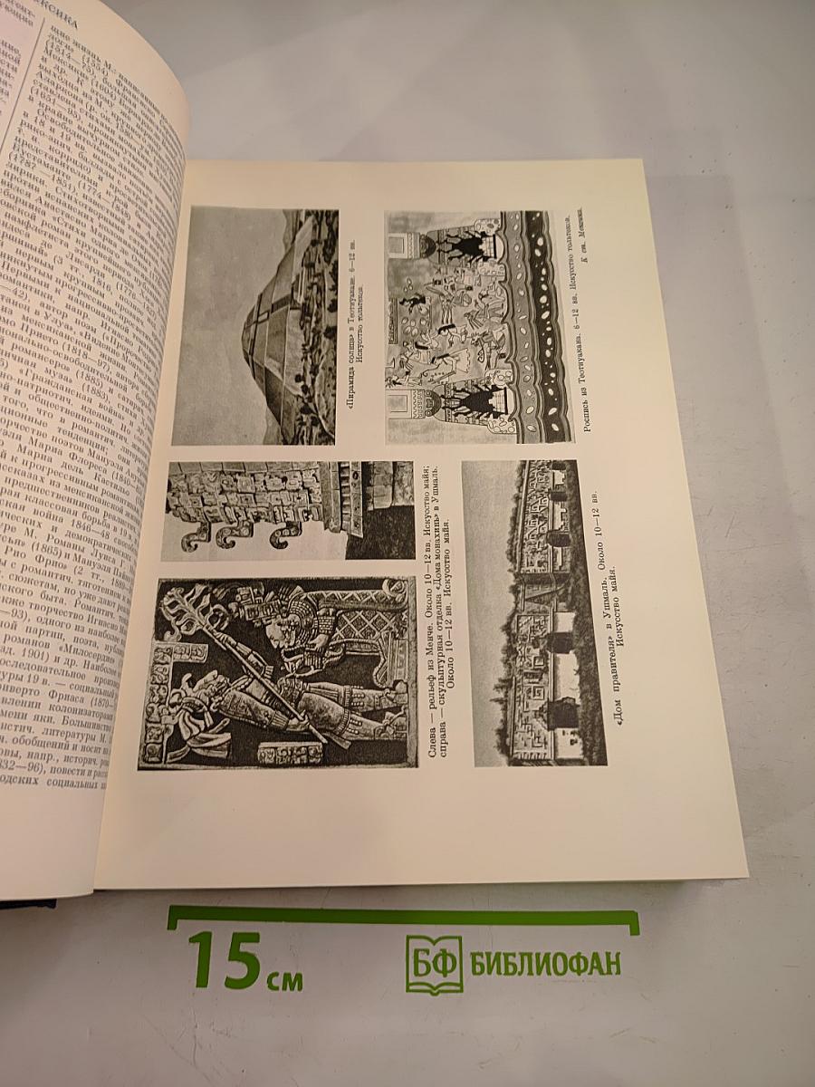 Большая советская энциклопедия. Том 27: Медузы - Многоножка