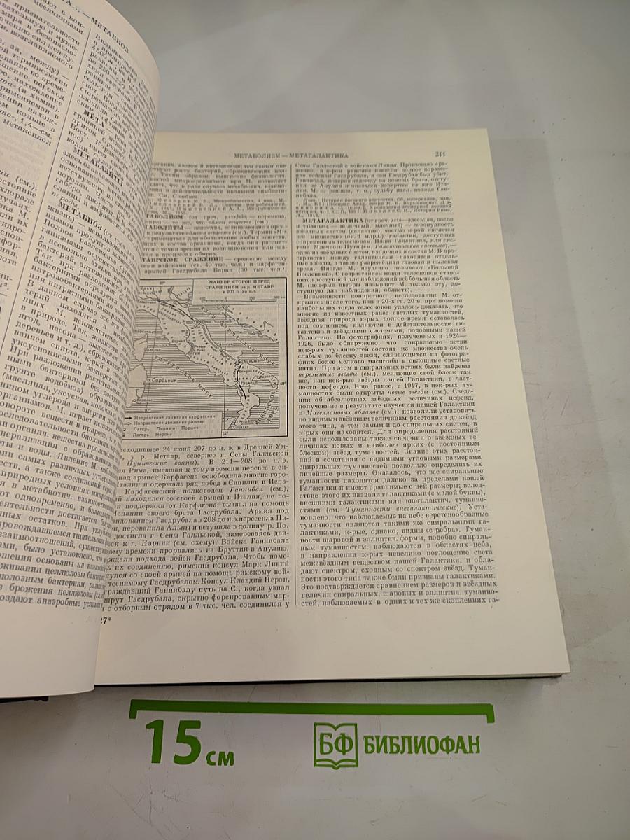 Большая советская энциклопедия. Том 27: Медузы - Многоножка