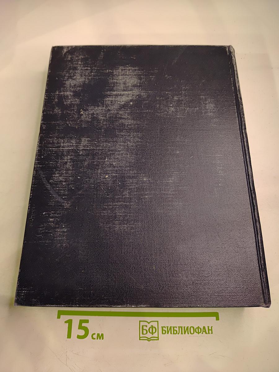 Большая советская энциклопедия. Том 27: Медузы - Многоножка