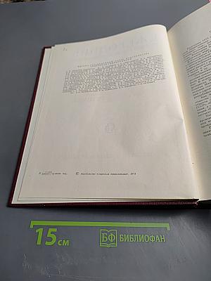 Ежегодник Большой Советской Энциклопедии 1973, Выпуск семнадцатый