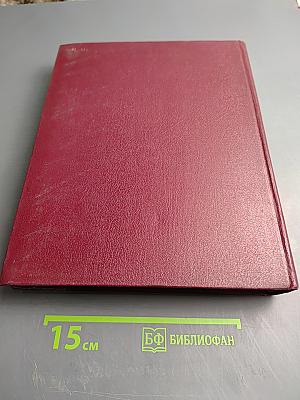 Ежегодник Большой Советской Энциклопедии 1973, Выпуск семнадцатый