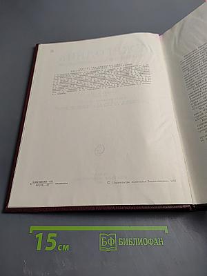Ежегодник Большой советской энциклопедии 1987. Выпуск 31