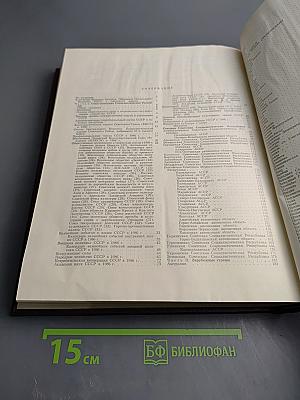Ежегодник Большой советской энциклопедии 1987. Выпуск 31