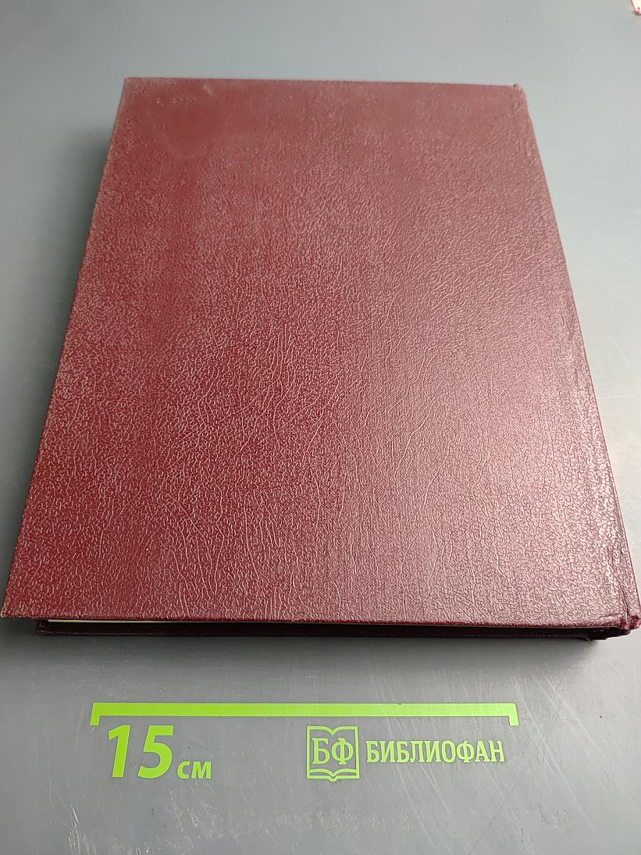 Ежегодник Большой советской энциклопедии 1987. Выпуск 31