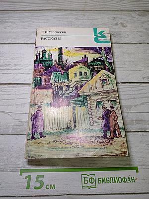 Рассказы