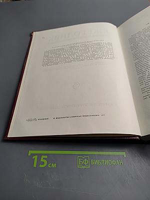Ежегодник Большой Советской Энциклопедии 1977