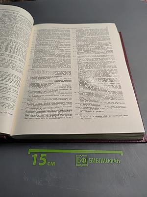 Ежегодник Большой Советской Энциклопедии 1977
