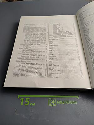 Ежегодник Большой Советской Энциклопедии 1977