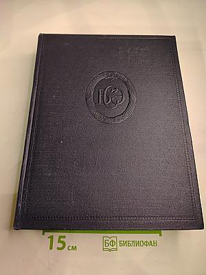 Большая советская энциклопедия. Том 40: Сокирки - Стилоспоры