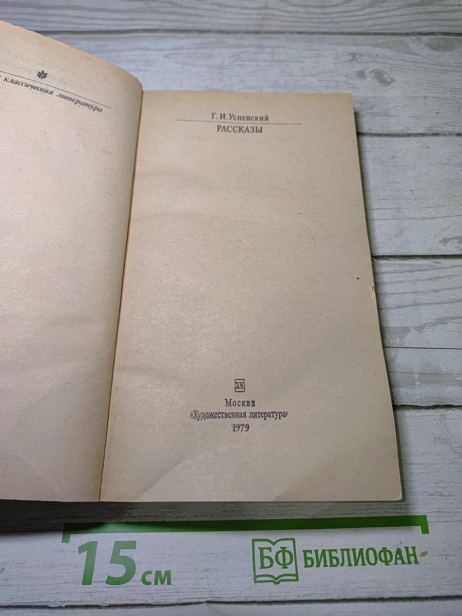 Рассказы