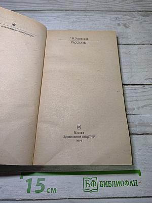 Рассказы