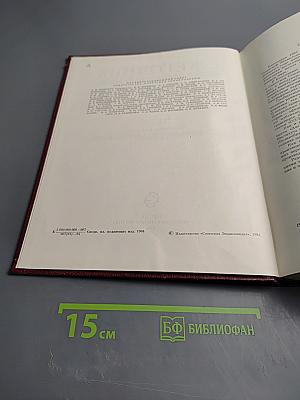 Ежегодник Большой Советской Энциклопедии 1984