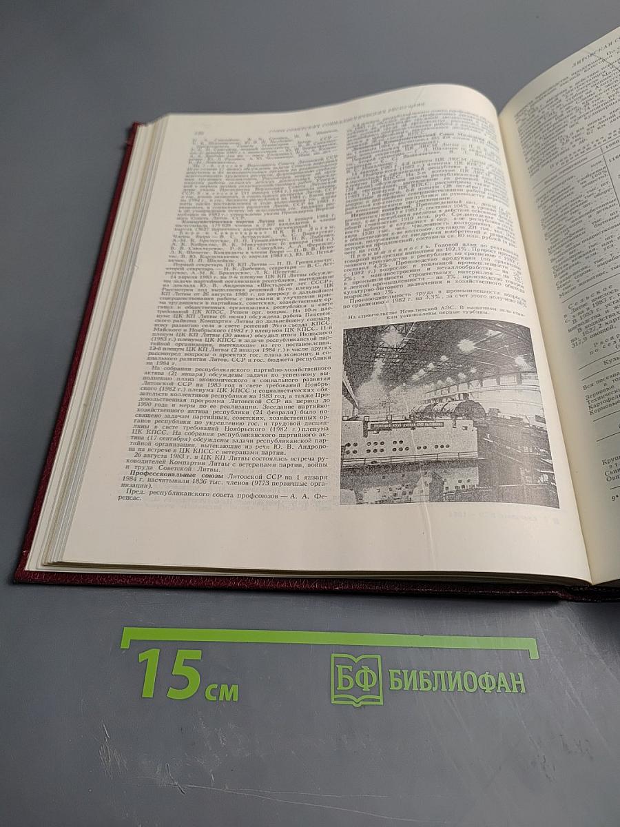 Ежегодник Большой Советской Энциклопедии 1984