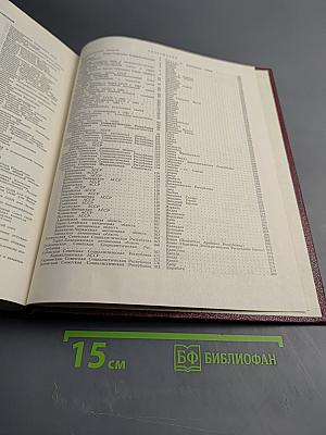 Ежегодник Большой Советской Энциклопедии 1984