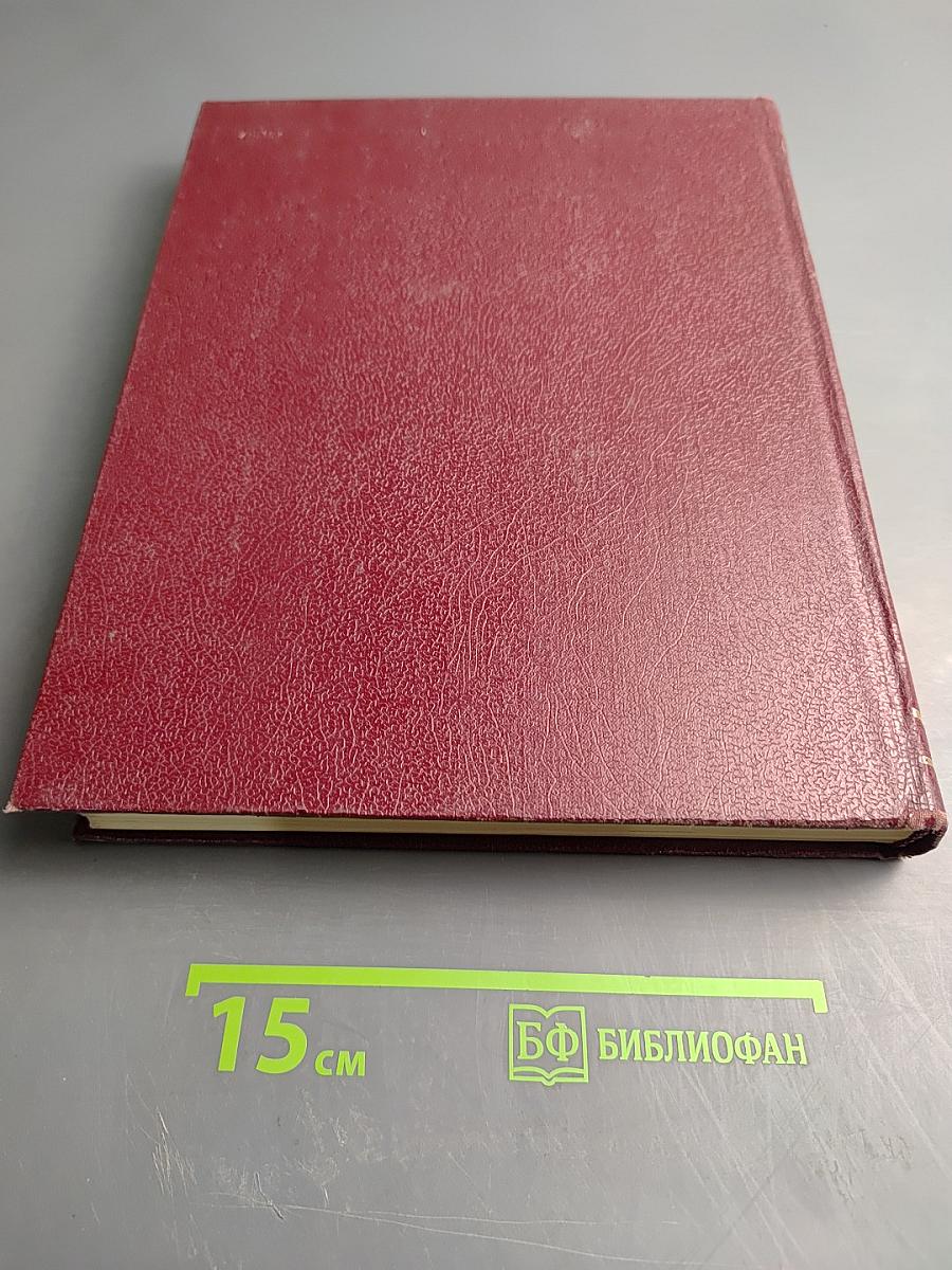 Ежегодник Большой Советской Энциклопедии 1984