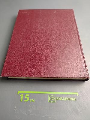 Ежегодник Большой Советской Энциклопедии 1984