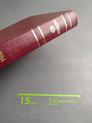 Ежегодник Большой Советской Энциклопедии 1984