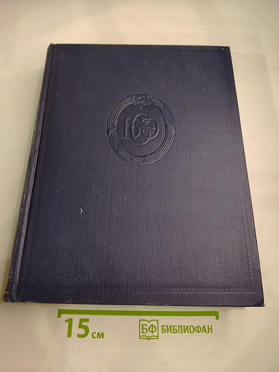 Большая Советская Энциклопедия. Том 48. Шербрук — Элодея