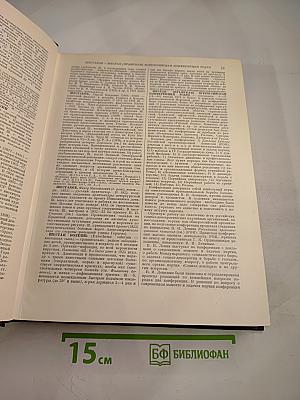 Большая Советская Энциклопедия. Том 48. Шербрук — Элодея