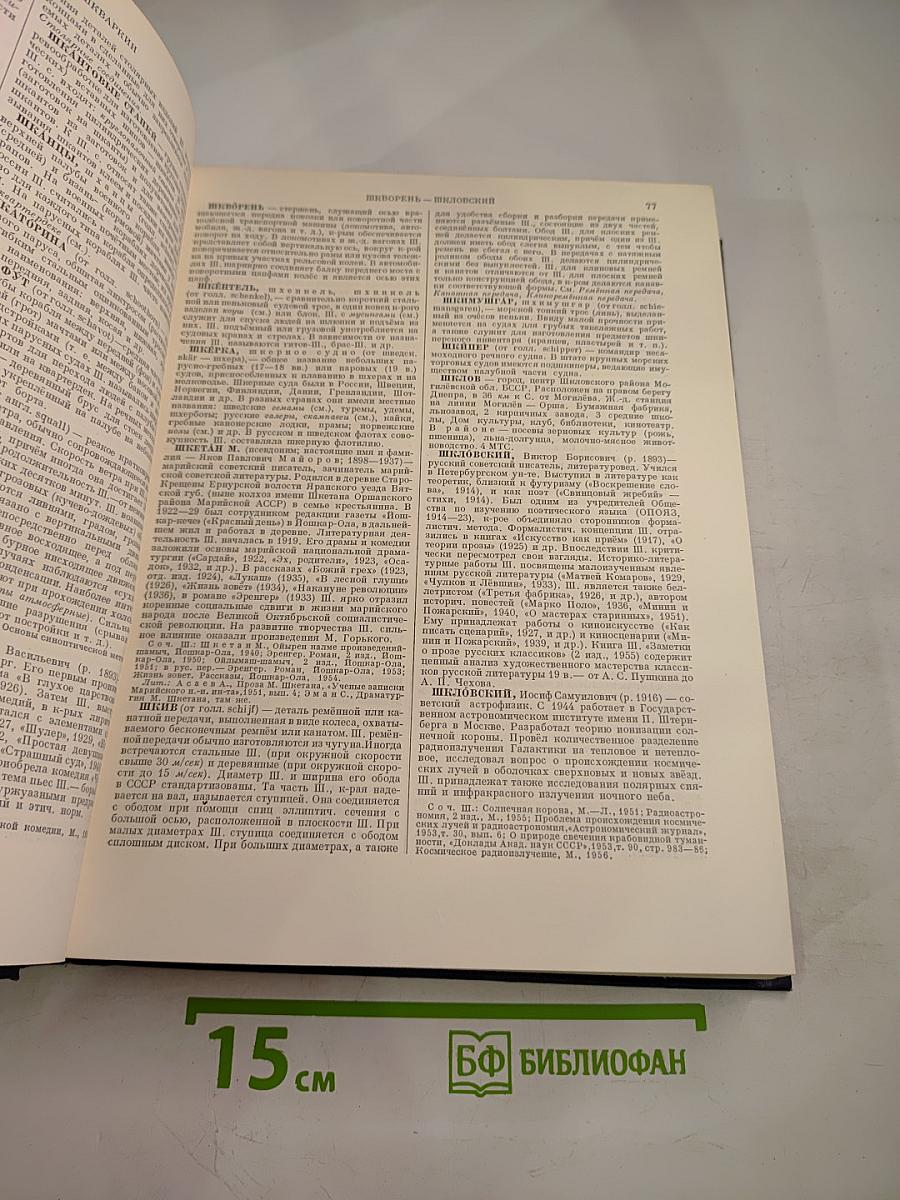 Большая Советская Энциклопедия. Том 48. Шербрук — Элодея