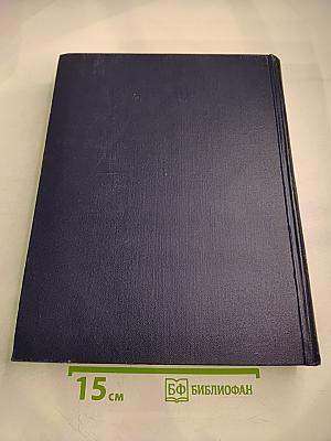 Большая Советская Энциклопедия. Том 48. Шербрук — Элодея