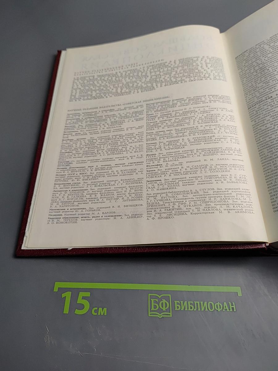 Большая Советская Энциклопедия, Том 8: Дебитор - Евкалипт