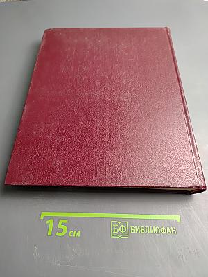 Ежегодник Большой Советской Энциклопедии 1983