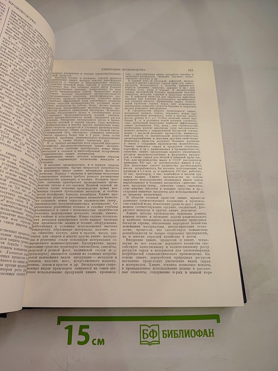 Большая Советская Энциклопедия. Том 46: Фузе - Цуруга