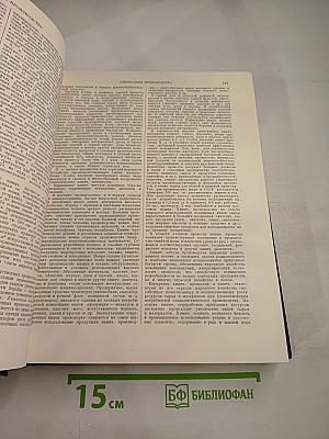 Большая Советская Энциклопедия. Том 46: Фузе - Цуруга